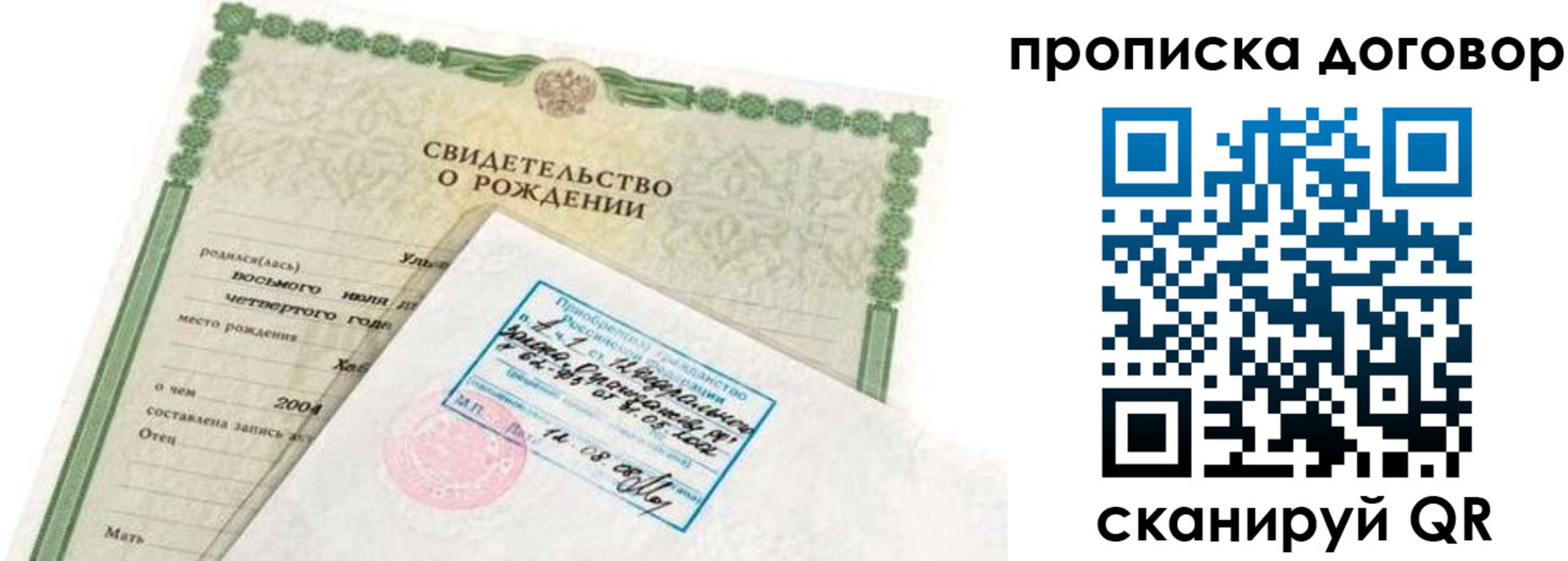 прописка в квартире в Артёмовском