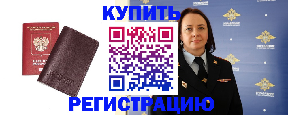 прописка 2025 в Артёмовском